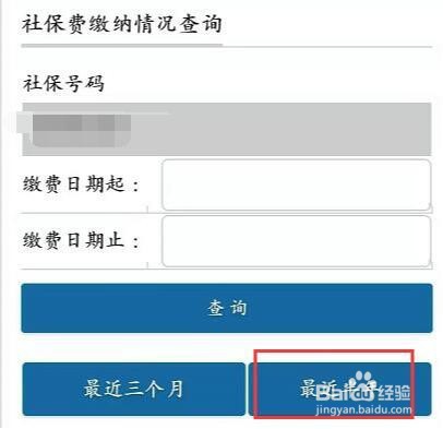 用手机怎么查社保，社保余额查询