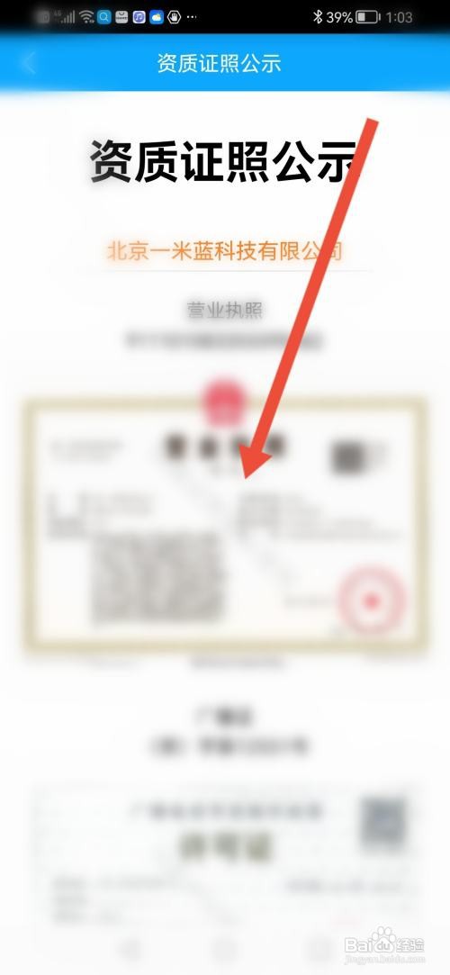 如何使用一米阅读APP查看资质信息？