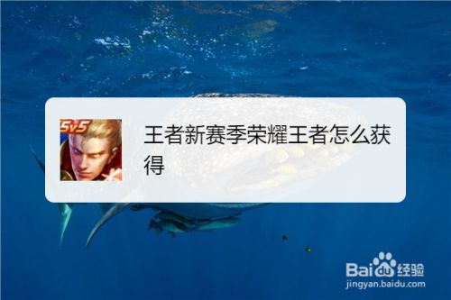 王者新赛季荣耀王者怎么获得