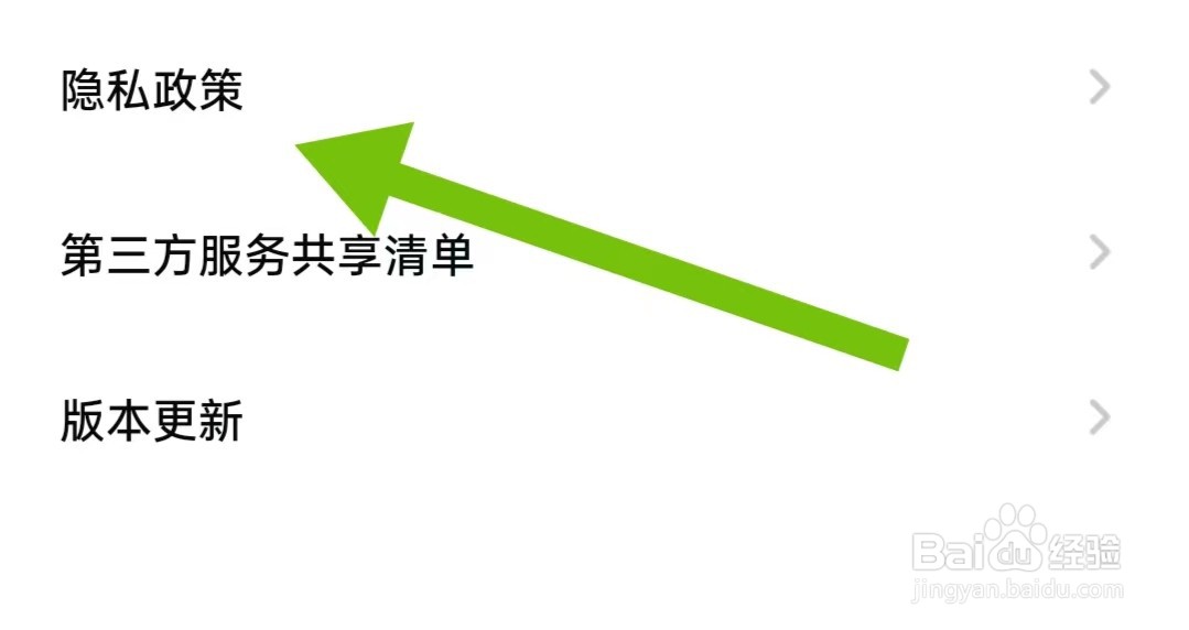 怎么样查看点点穿书软件的隐私政策