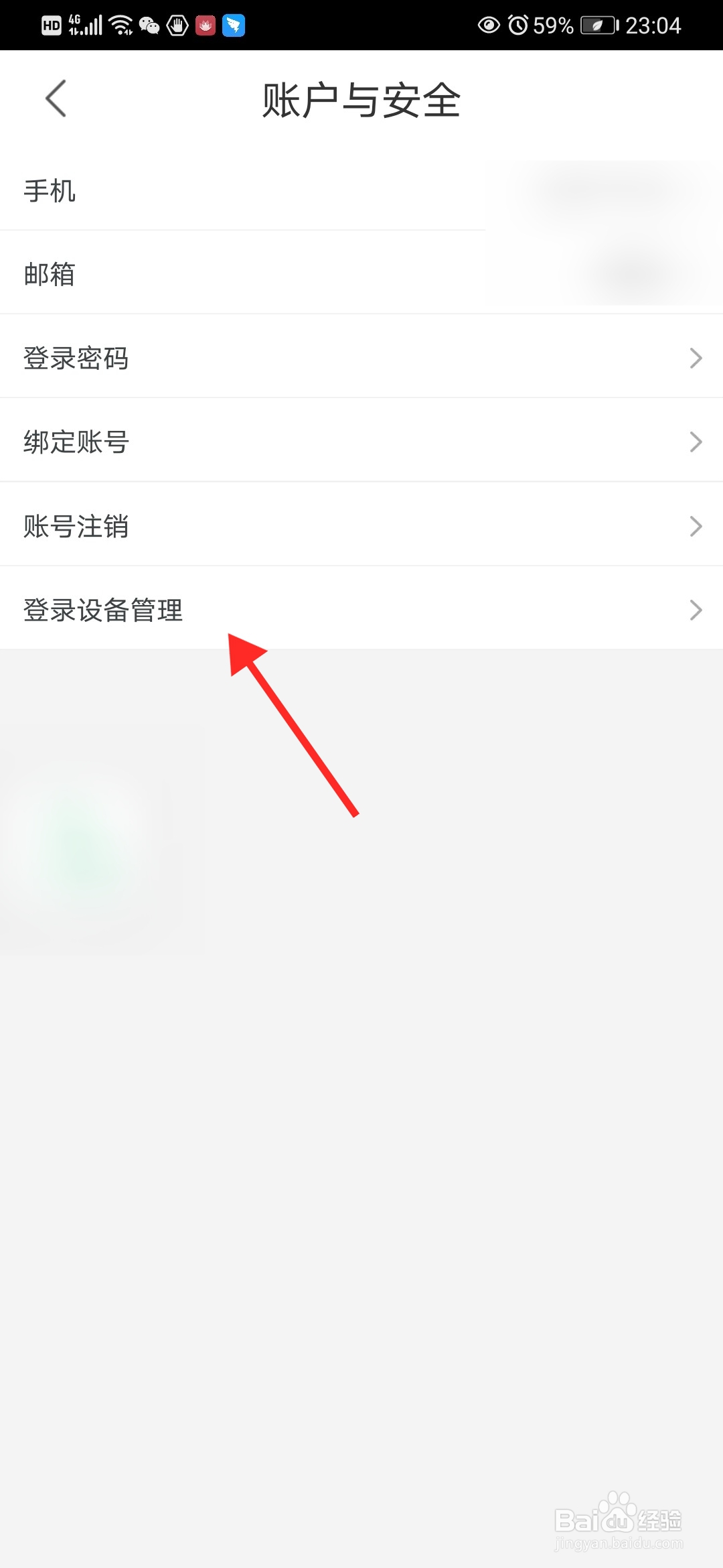 怎么查看优酷视频的登录设备
