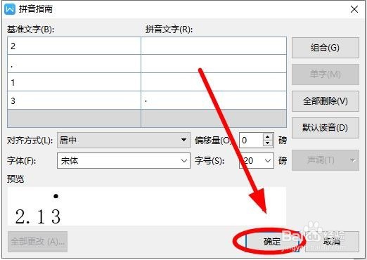 如何在WPS中输入循环小数
