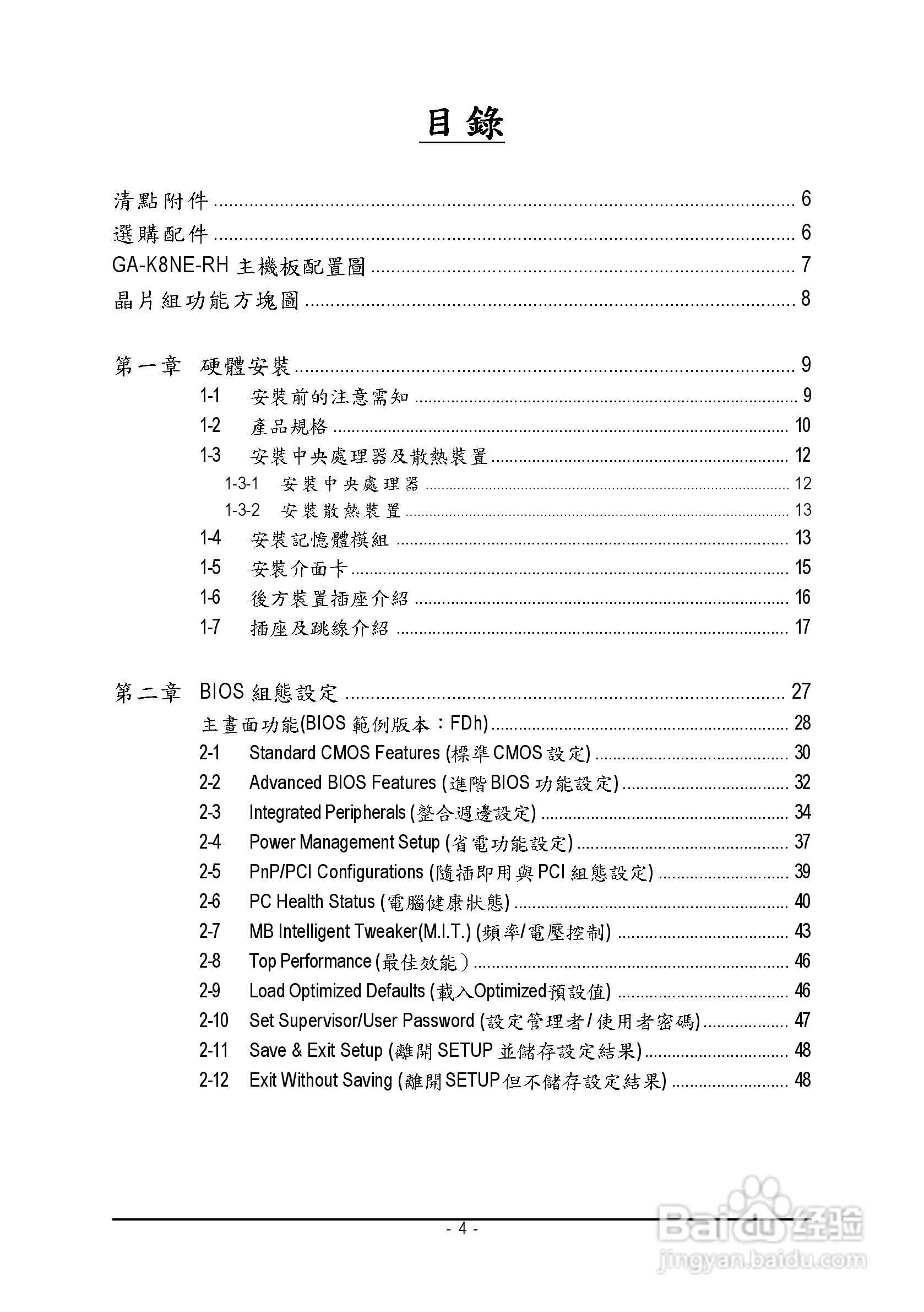 技嘉GA-K8NE-RH型主板说明书:[1]
