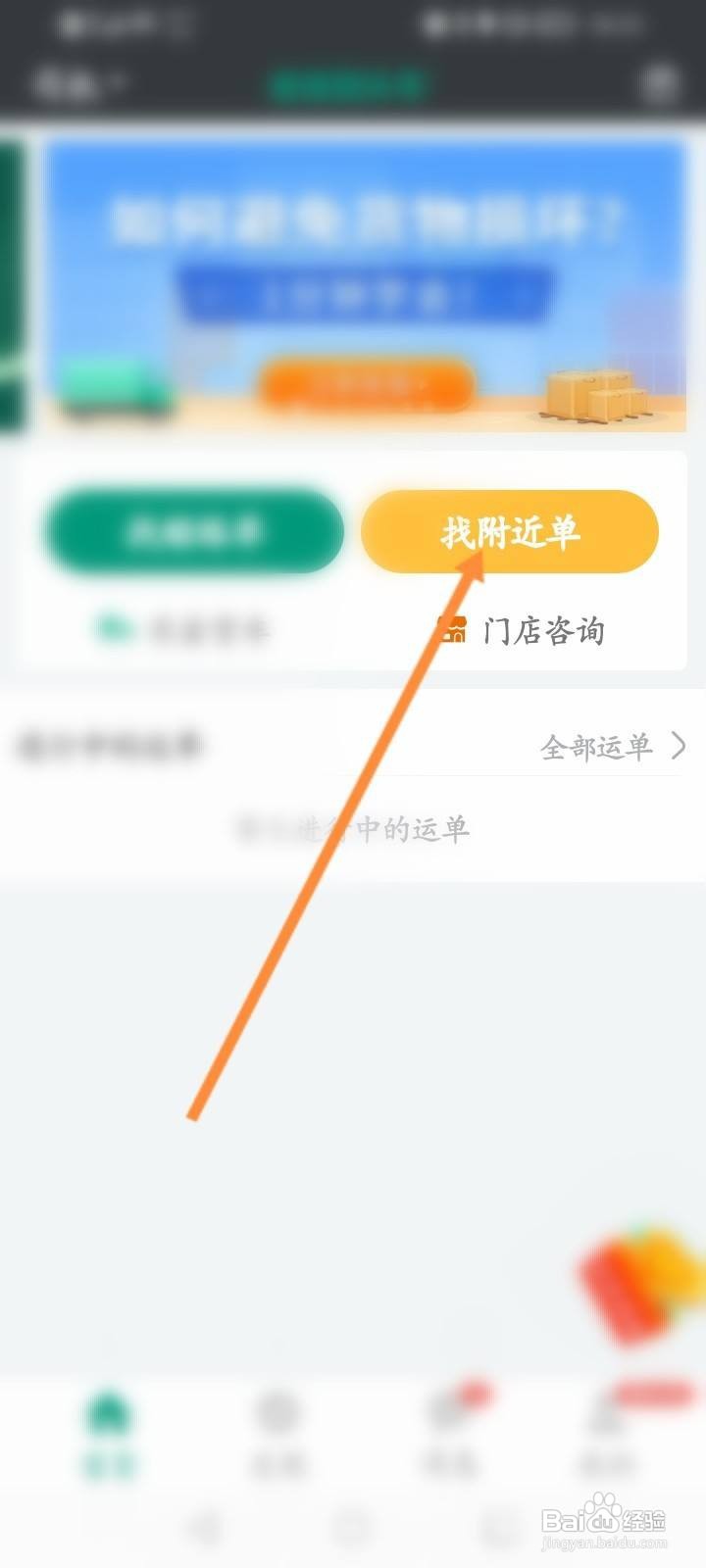 省省回头车怎么查询附近的订单