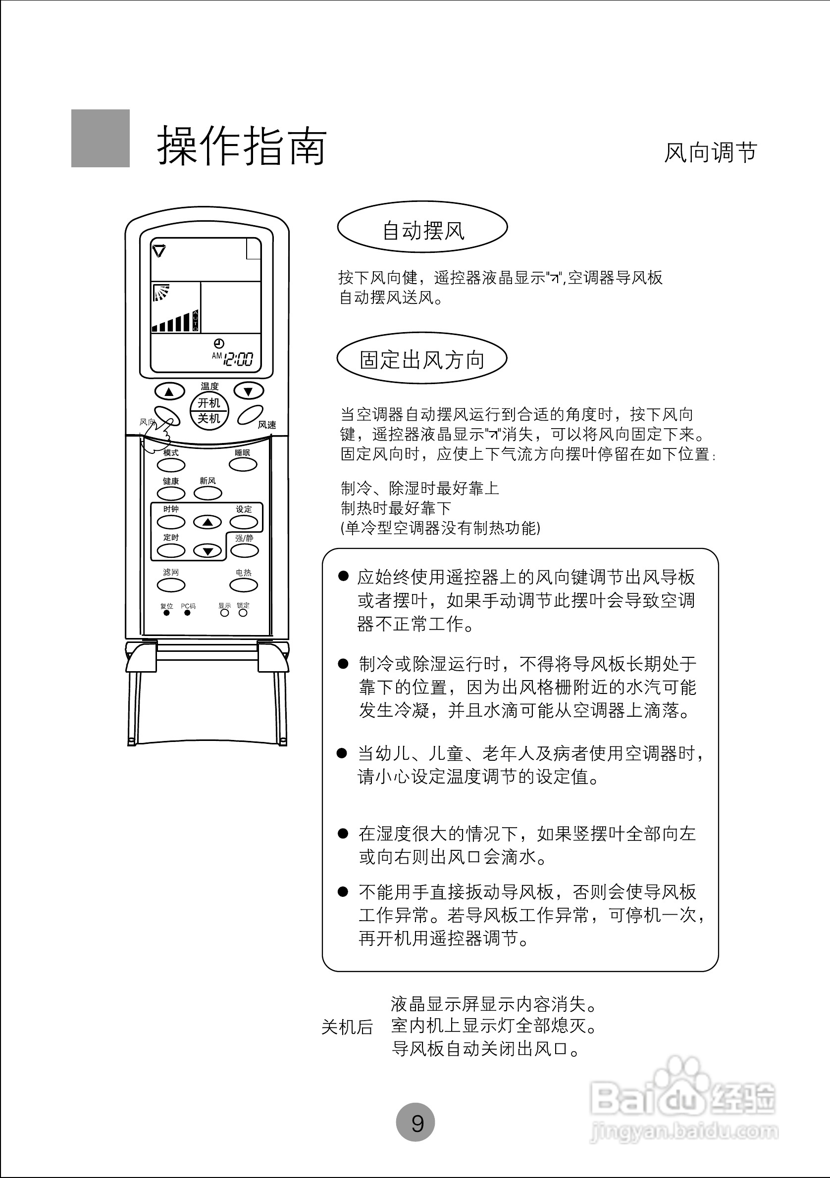 海尔KF(R)-50QW(SJ) 空调使用说明书:[2]