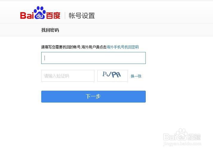 百度账号密码错误,怎么找回密码?