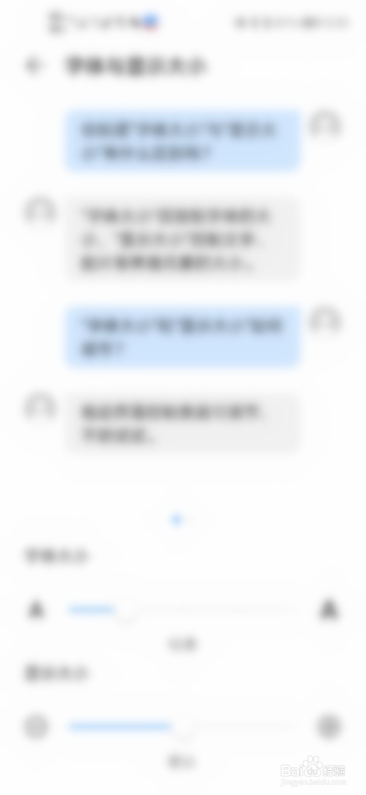 华为手机怎么调节字体大小