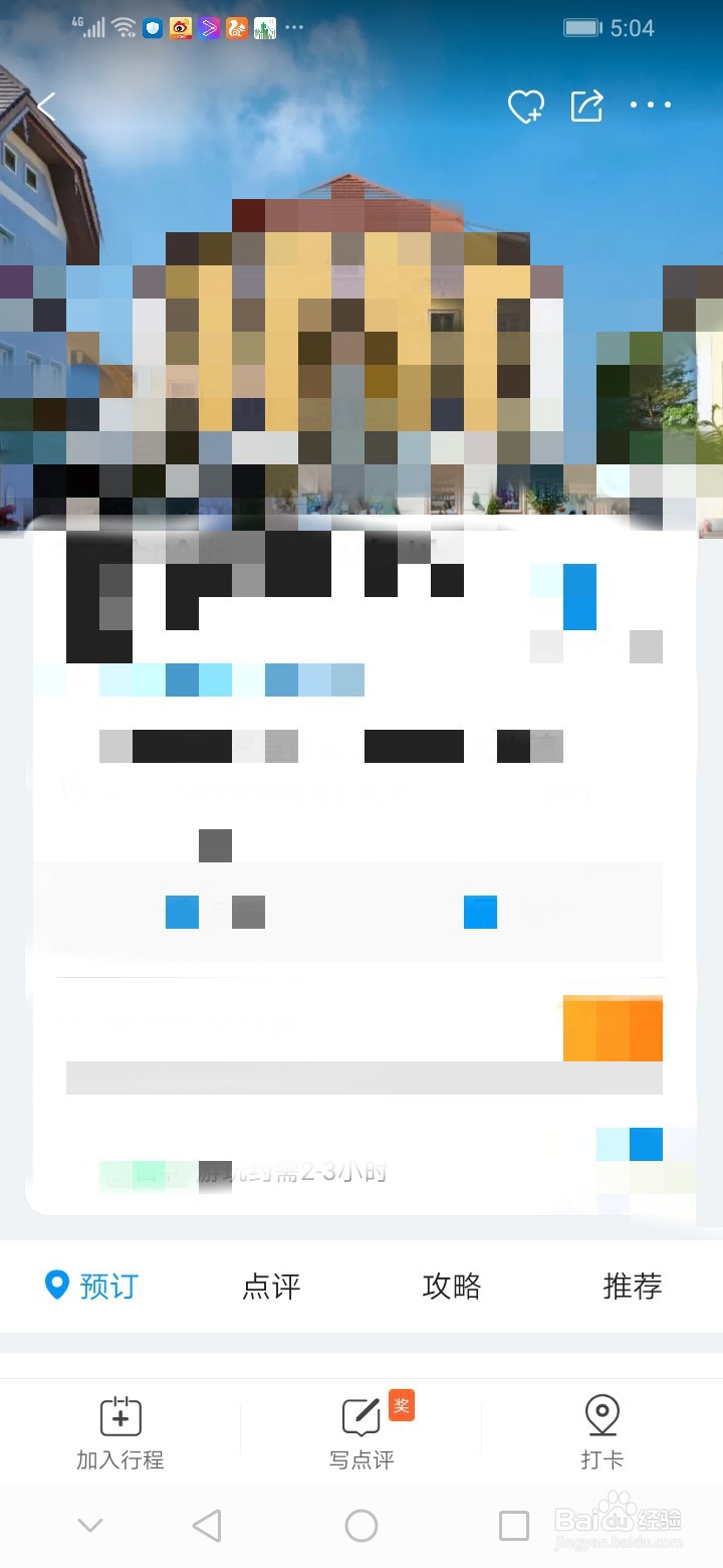 携程旅行评分如何提高？