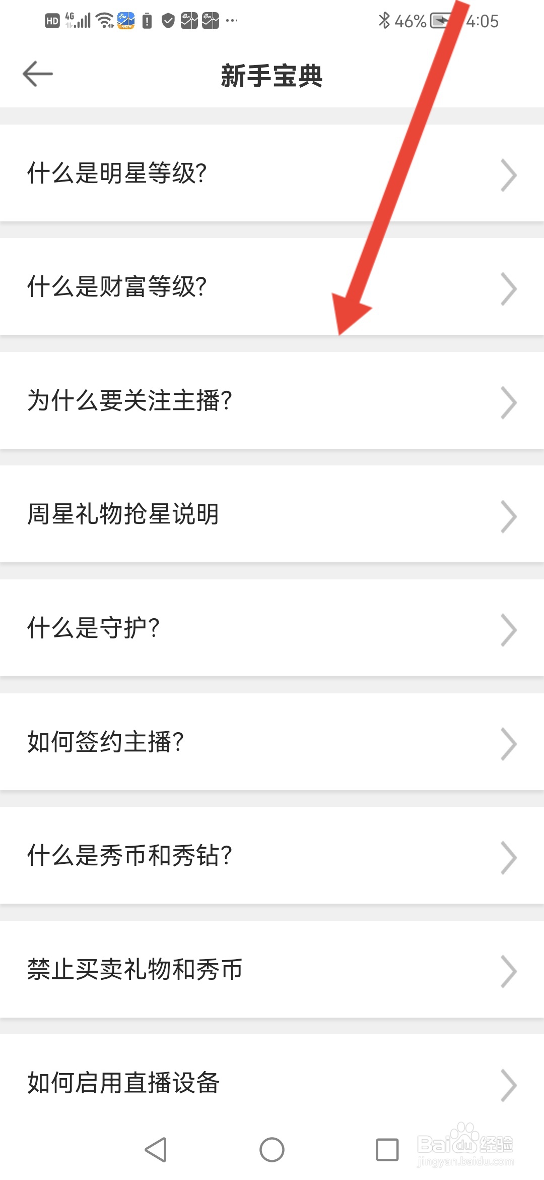 如何在秀恋直播查看新手指南