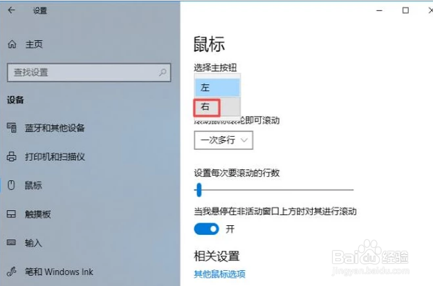 鼠标左键变成右键的设置方法是什么