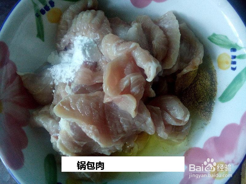 锅包肉的做法