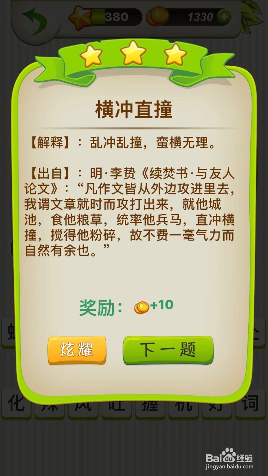 全民猜成语第378、379、380关攻略