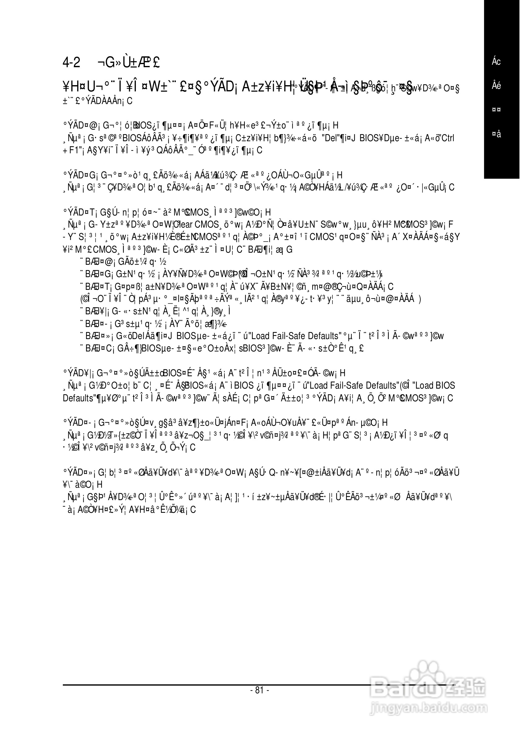 技嘉GA-8I915P Duo型主板说明书:[9]