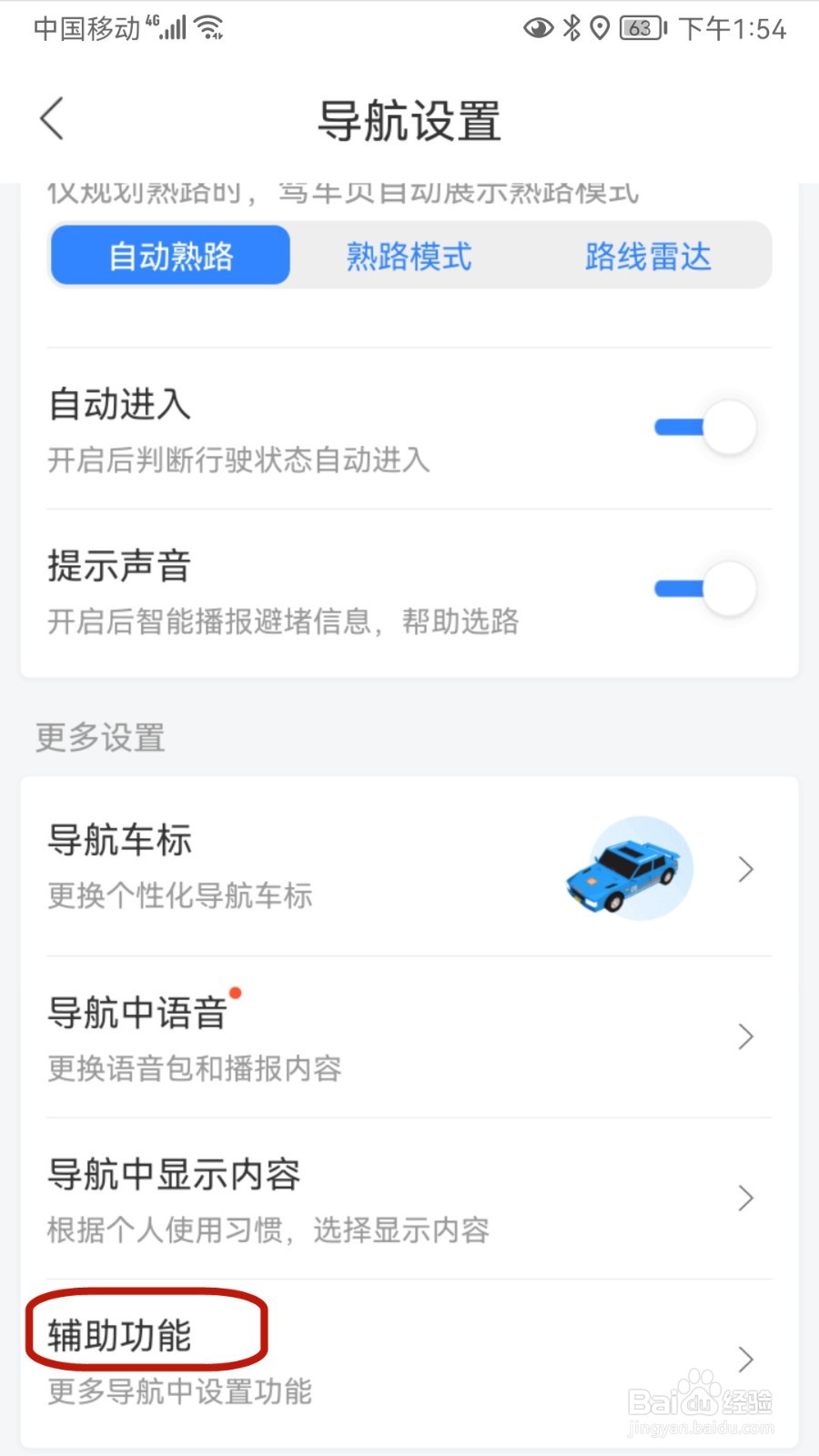 百度地图怎样设置智能省电模式