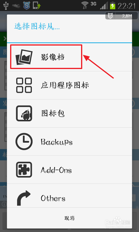 如何替换手机上的图标