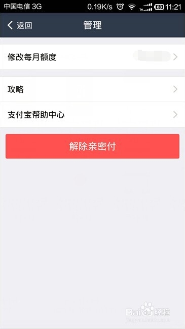 手机支付宝钱包亲密付如何修改每月额度