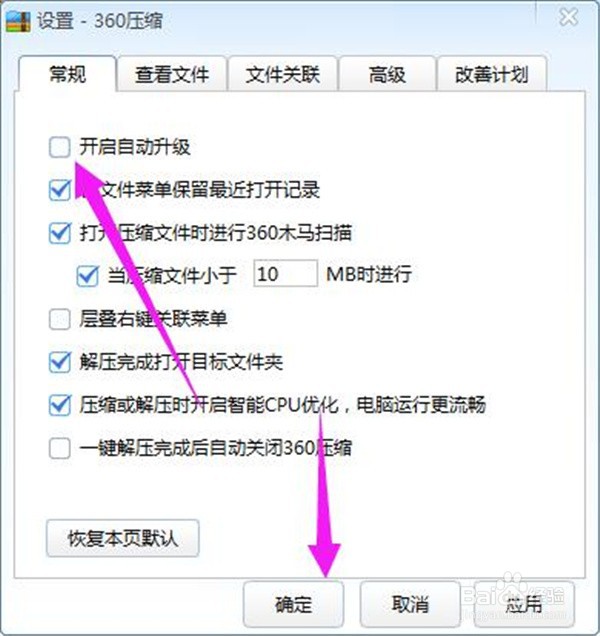 如何关闭360压缩软件自动升级