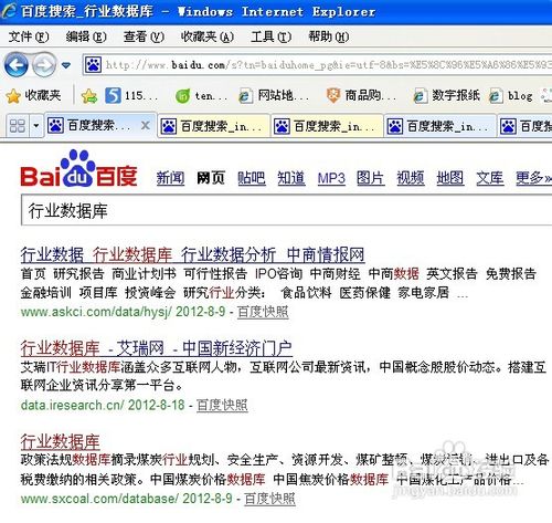 百度等搜索引擎寻找各种数据库网站的方法
