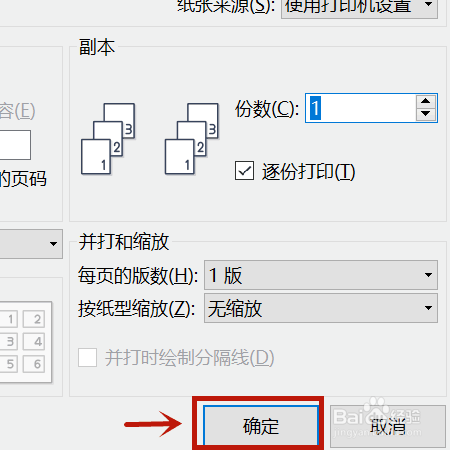 怎么双面打印文件