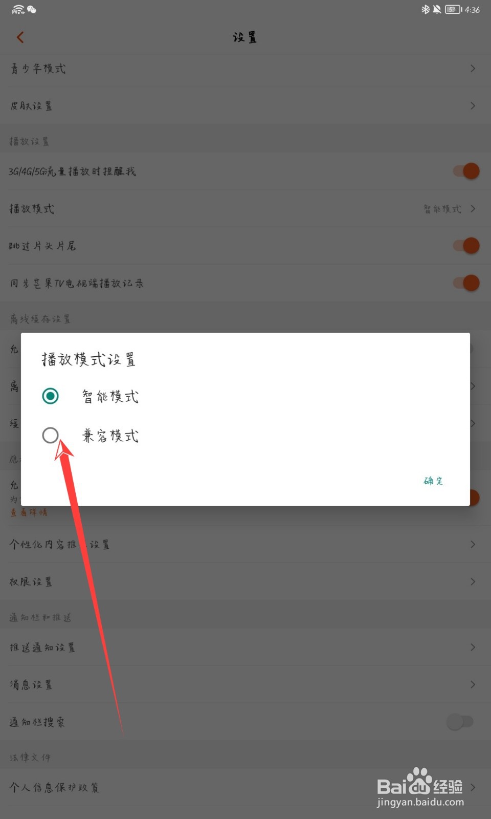 芒果TV怎么使用兼容模式