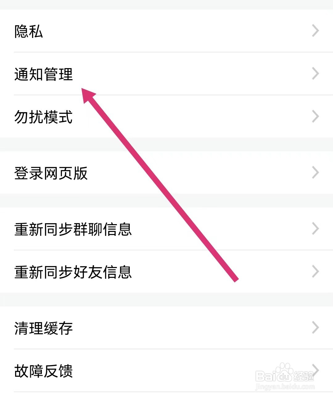 微脉圈如何开启通知显示消息详情？