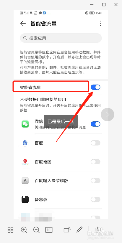 荣耀畅玩20怎么开启智能省流量模式
