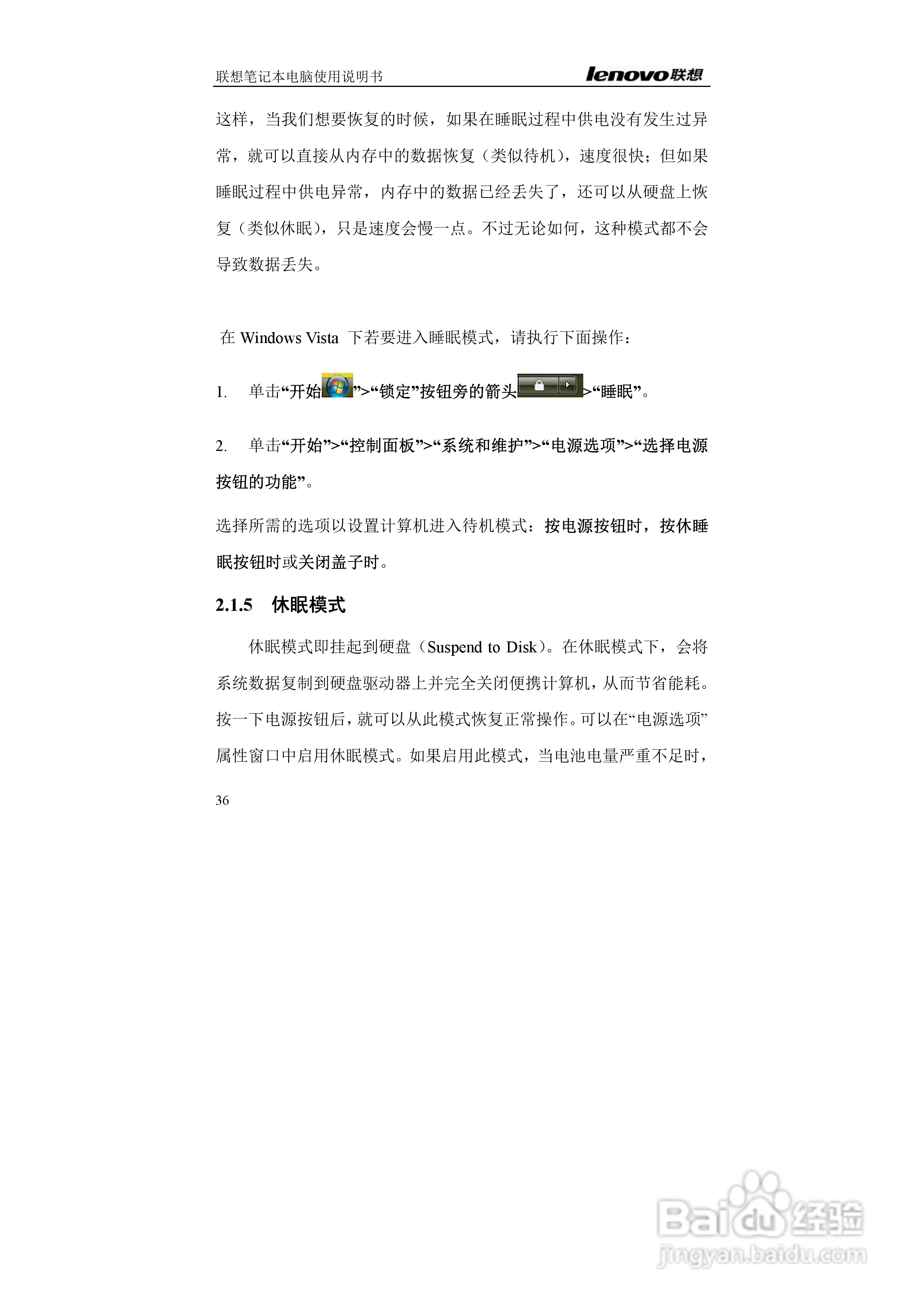 联想E42L笔记本电脑使用说明书:[4]