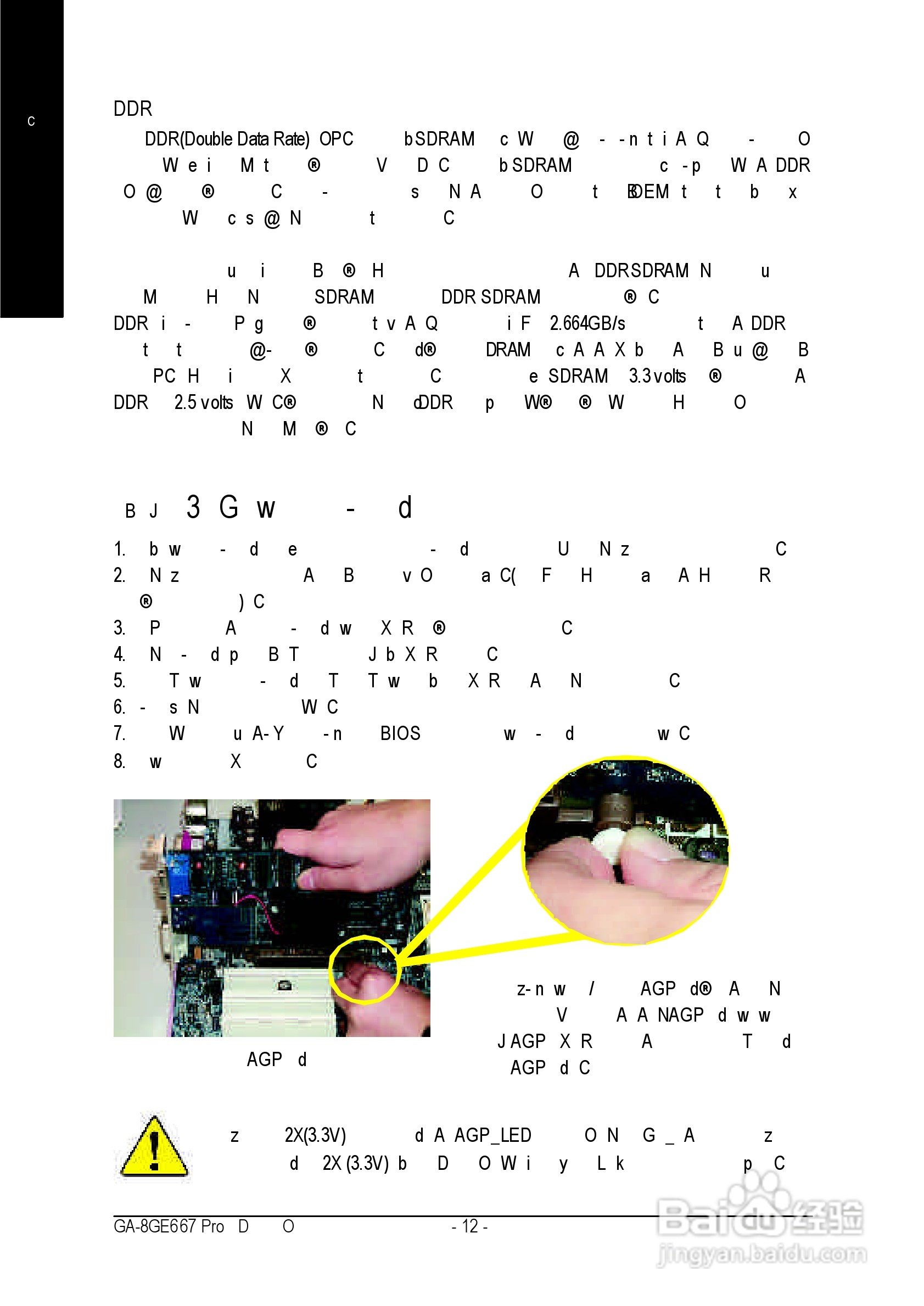 技嘉GA-8GE667 Pro型主板说明书:[2]