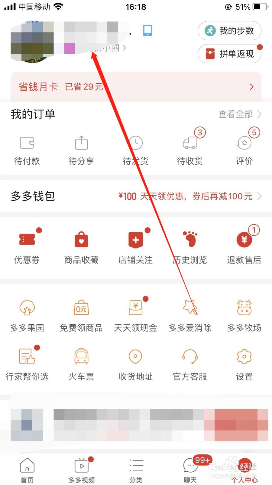 PDD新用户在哪开启拼小圈
