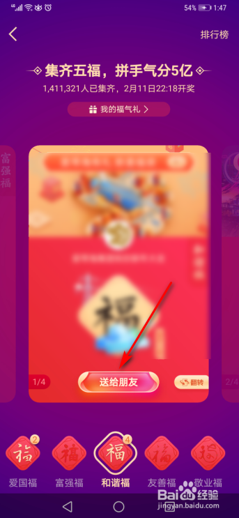 支付宝2021怎么赠送福卡