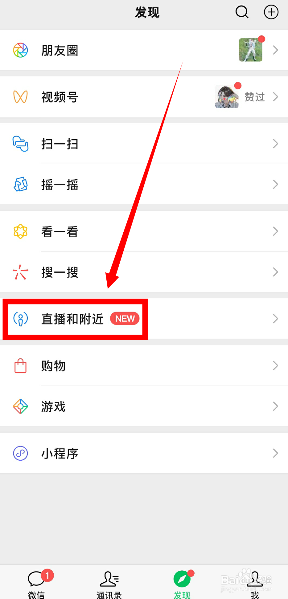 微信怎么关闭附近的人功能