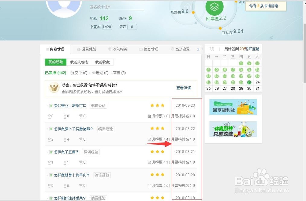 百度经验中签到怎样开宝箱?