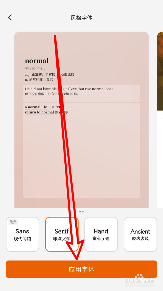 不背单词app如何设置字体风格