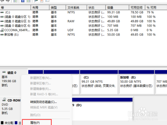 Win11看磁盘分区形式的方法