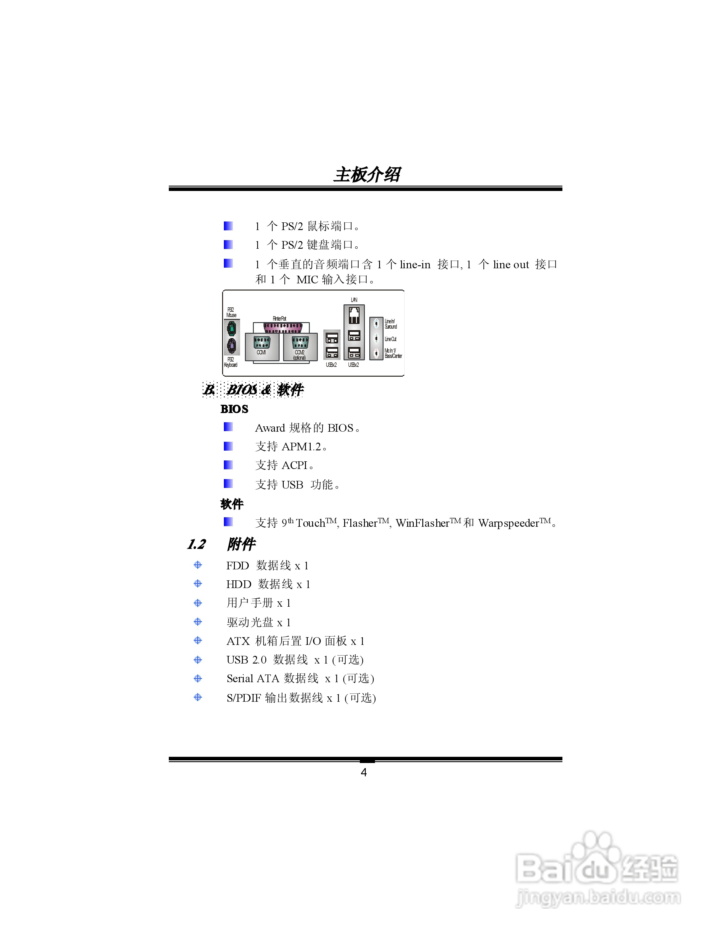 映泰PT88P-A7型主板说明书:[1]