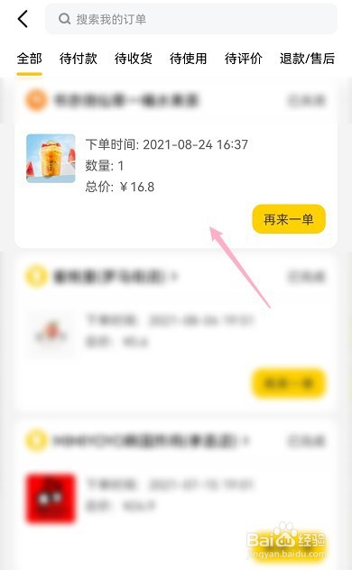 美团如何删除订单记录