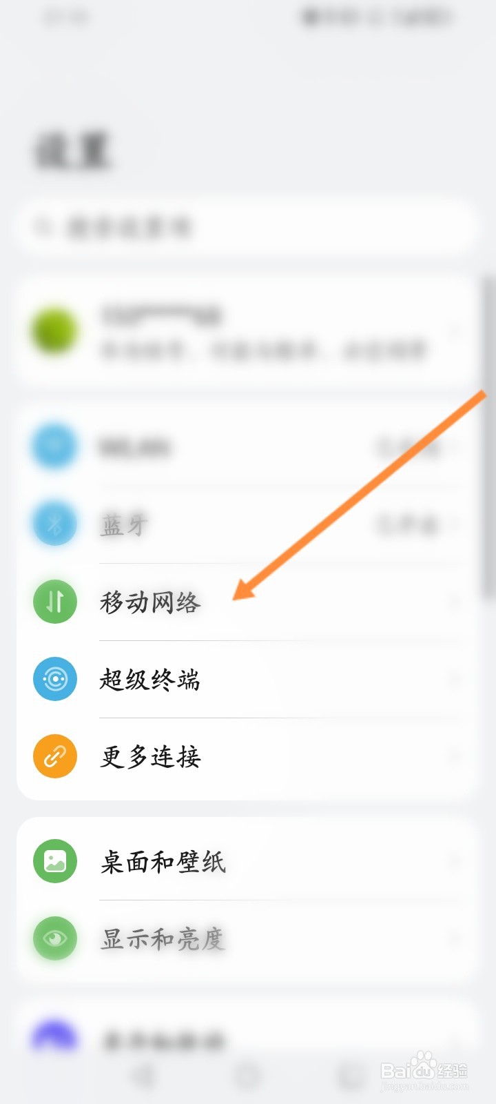 手机怎么开启5G省电模式