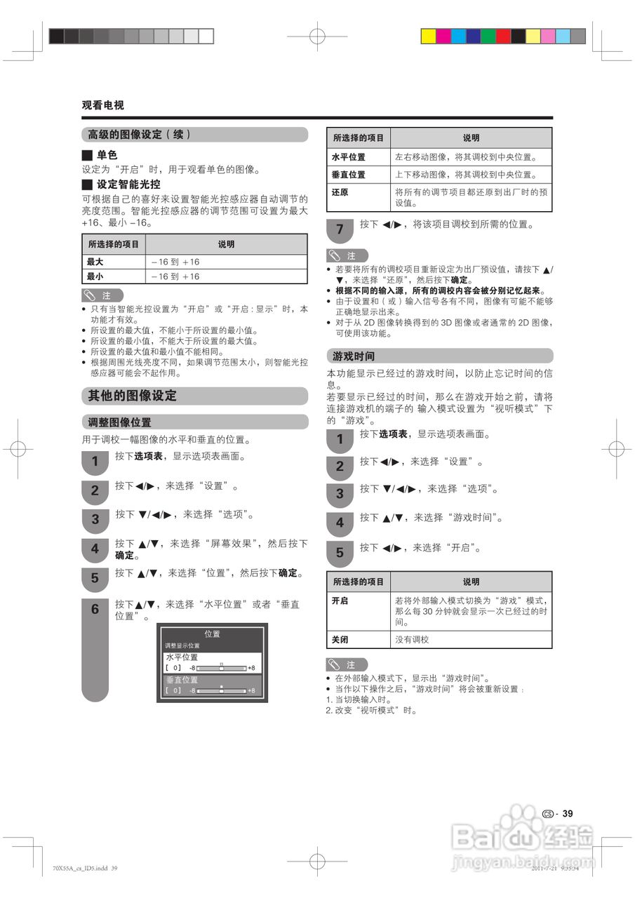 夏普LCD-70X55A液晶彩电说明书:[4]