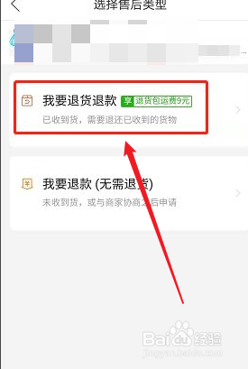 拼多多app如何申请退款退货