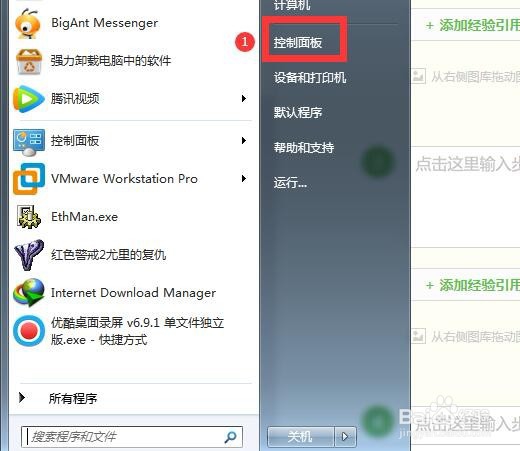 win7系统怎么样？如何禁止休眠呢？