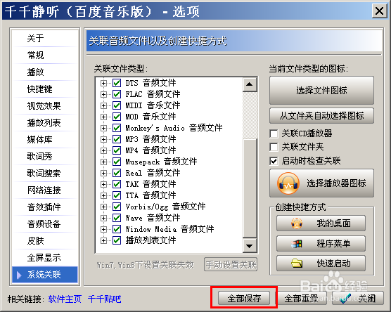 如何使用千千静听来打开音乐文件