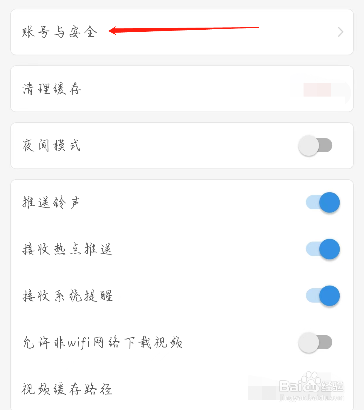 考研帮查看账号与安全