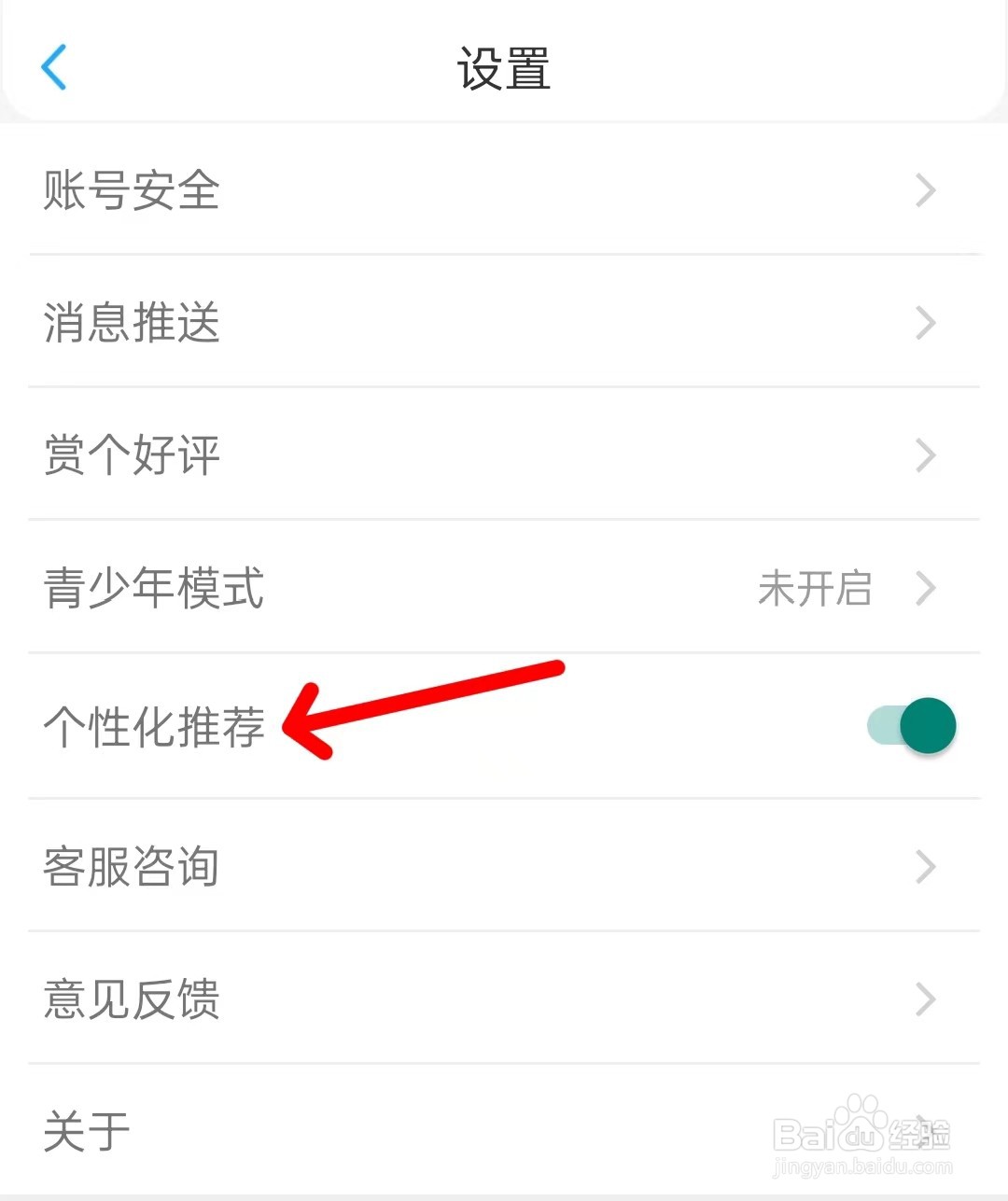 话本小说怎么关闭个性化推荐