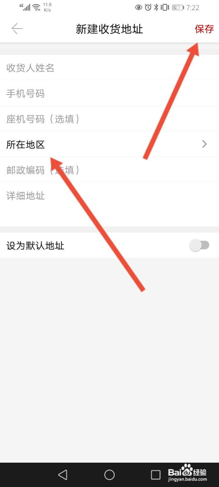 丝芙兰软件中怎么设置收货地址信息