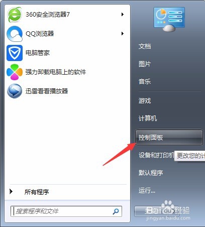 Win7系统如何设置IP地址？