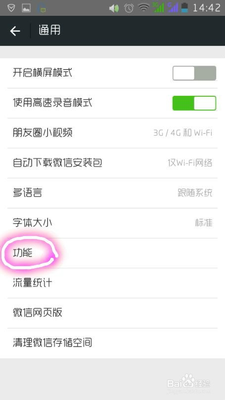 微信如何开启/关闭QQ离线消息