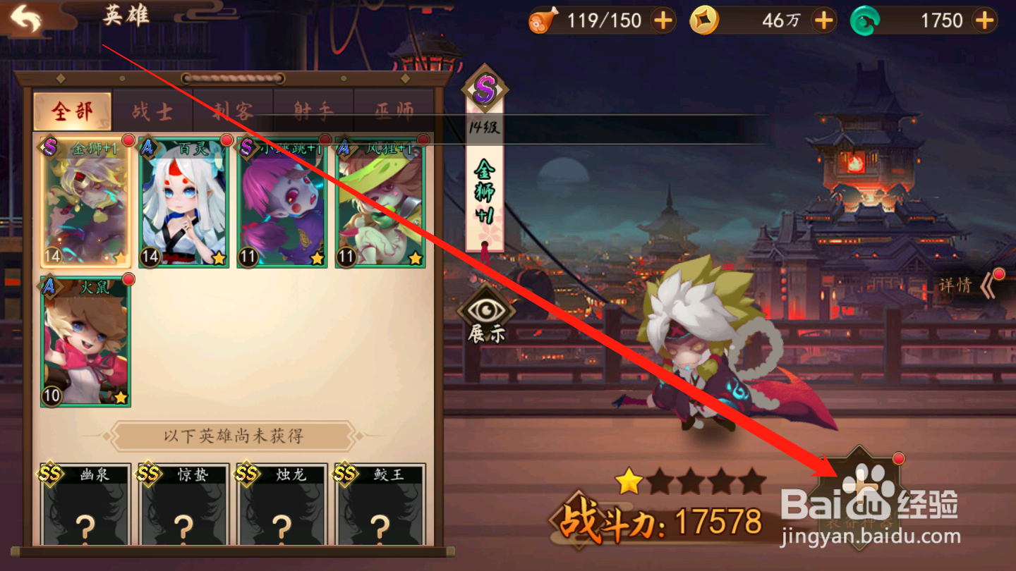妖罗英雄传如何装备神器