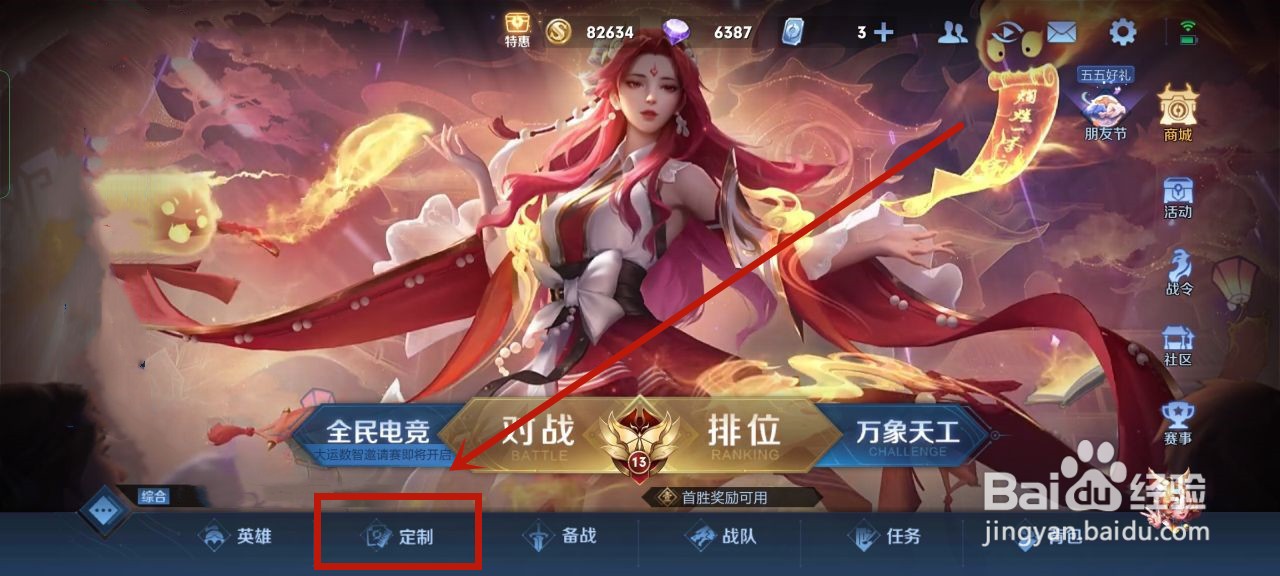 王者荣耀怎么更换个性天幕