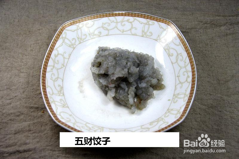 五财饺子的做法