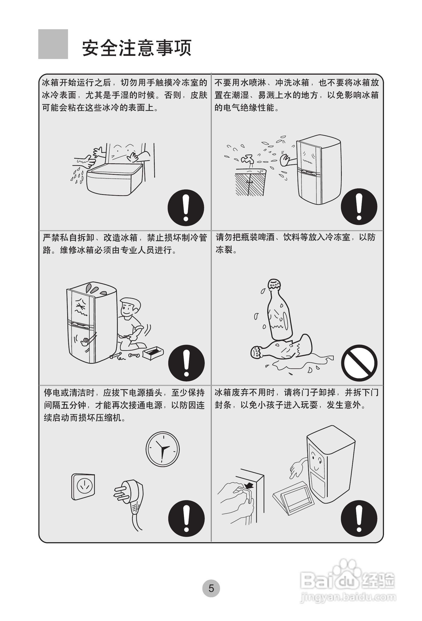 海尔冰箱BCD-172KA型说明书:[1]